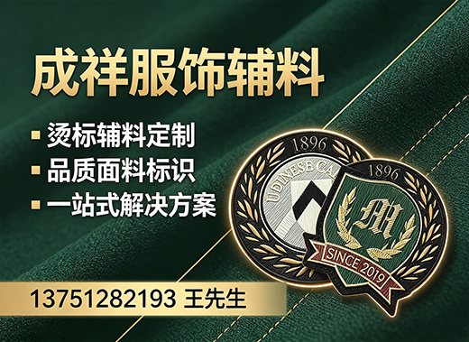 成祥服饰辅料大理线上分站